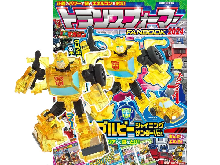 Transformers Kodansha Fanbook 2024 Magazine and Bumblebee (Shining Thunder Ver.) Exclusive Figure Set Gallery Image 1