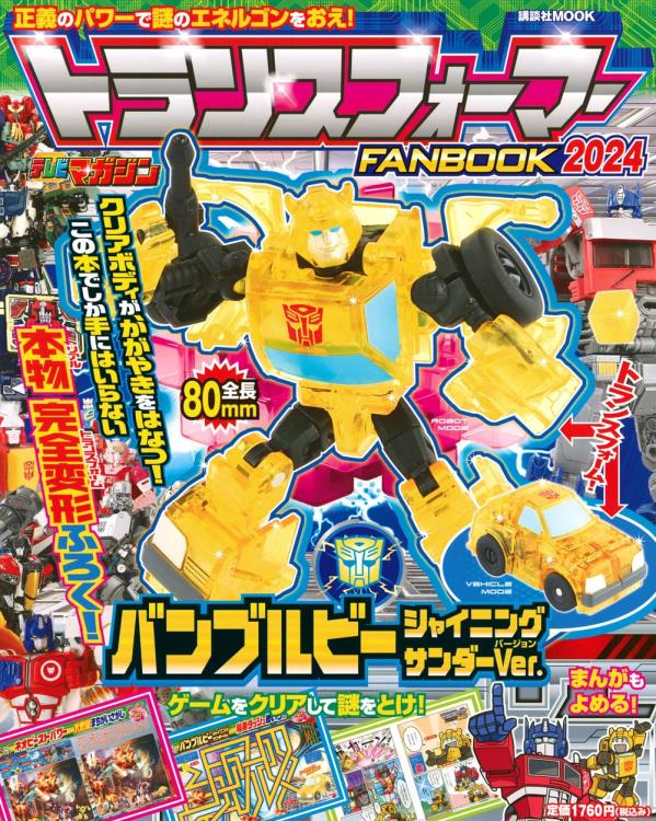 Transformers Kodansha Fanbook 2024 Magazine and Bumblebee (Shining Thunder Ver.) Exclusive Figure Set Gallery Image 5