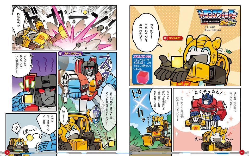 Transformers Kodansha Fanbook 2024 Magazine and Bumblebee (Shining Thunder Ver.) Exclusive Figure Set Gallery Image 6