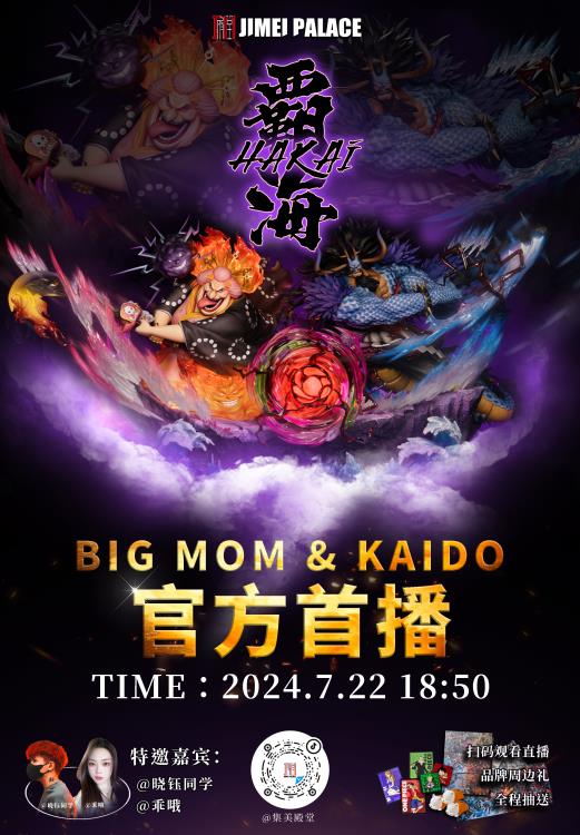One Piece Big Mom & Kaido with Hakai (Battle Damage Ver.) Statue Gallery Image 11