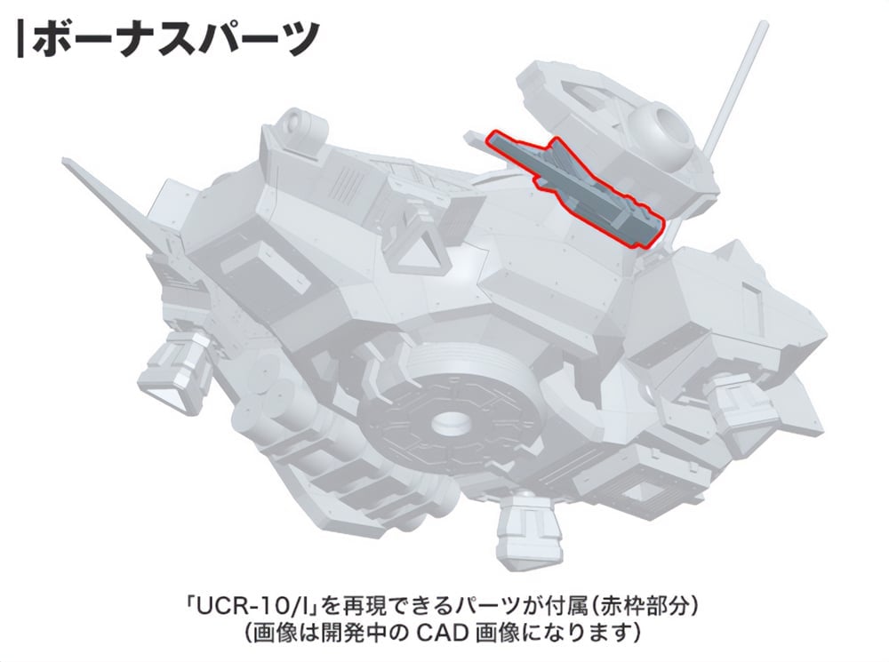 Armored Core V Variable Infinity UCR-10/A Vengeance Model Kit (Reissue) Gallery Image 18