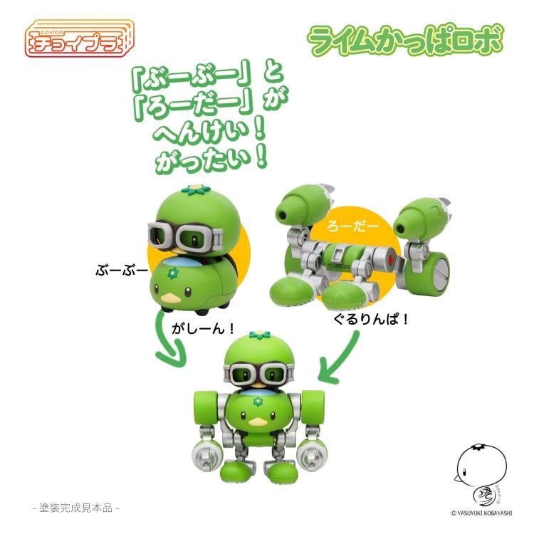 Mikan Kappa Choi-Pla Mikan Kappa Robo (Lime Ver.) Model Kit Gallery Image 5