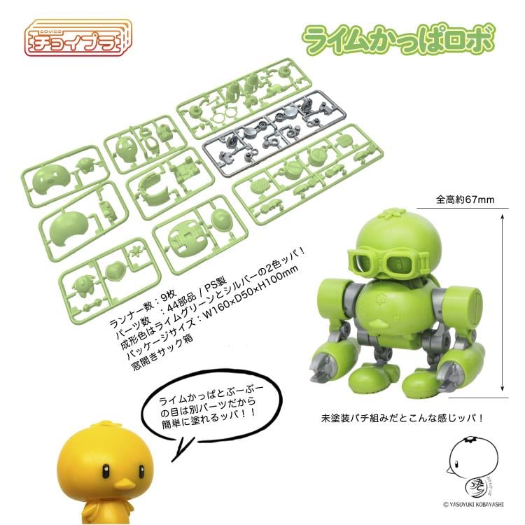 Mikan Kappa Choi-Pla Mikan Kappa Robo (Lime Ver.) Model Kit Gallery Image 15