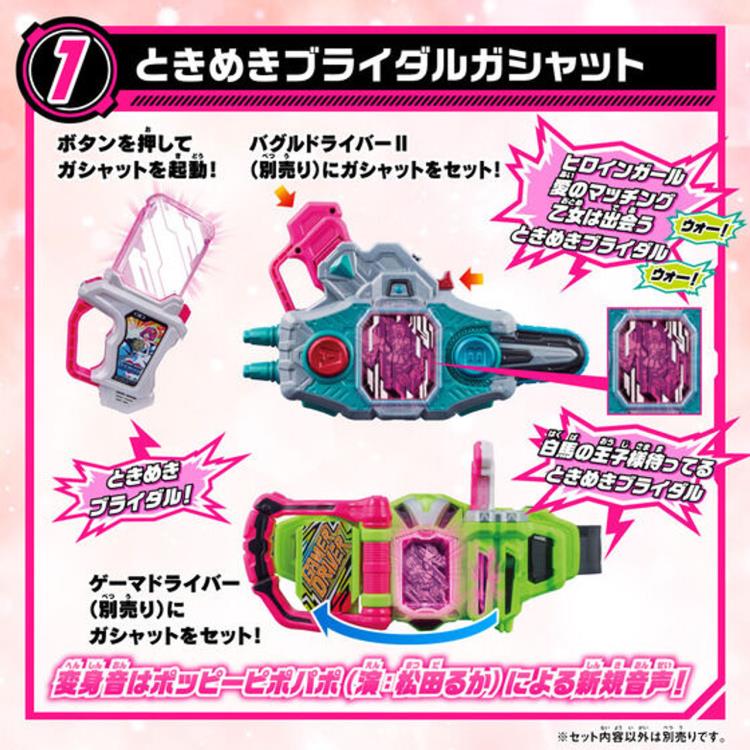 Kamen Rider Outsiders DX Tokimeki Bridal & Proto Mighty Action X Noir Gashat Set Gallery Image 9