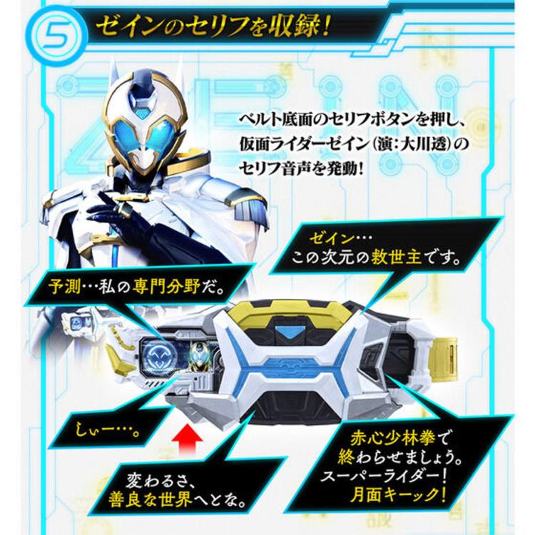 Kamen Rider Outsiders Premium DX Zein Driver Henshin Belt Set Gallery Image 5