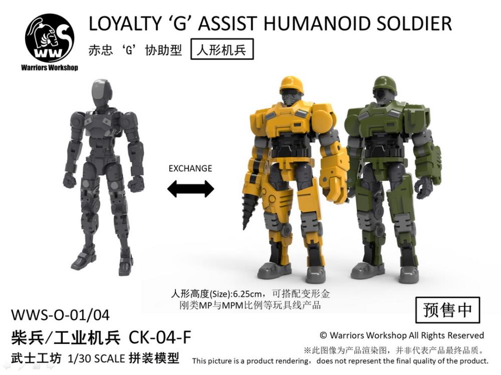 WWS-O-01/04 Loyalty 'G' Assist Humanoid Soldier (Yellow) 1/30 Scale Model Kit Gallery Image 6
