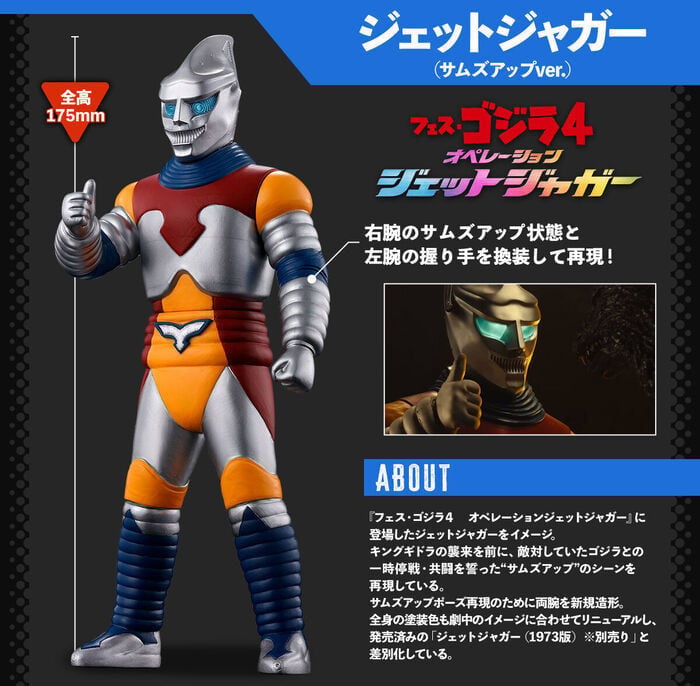 Godzilla Movie Monster Series Jet Jaguar (FES Godzilla Special Set)