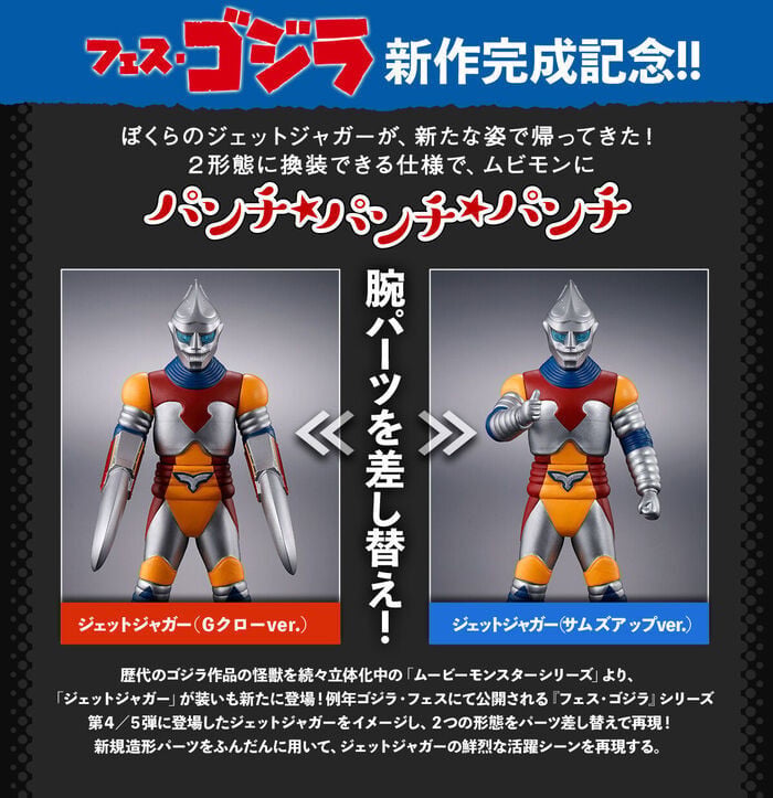Godzilla Movie Monster Series Jet Jaguar (FES Godzilla Special Set) Gallery Image 8