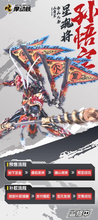 Legend of Star General MNQ-XH08 Sun WuKong The Monkey King 1/72