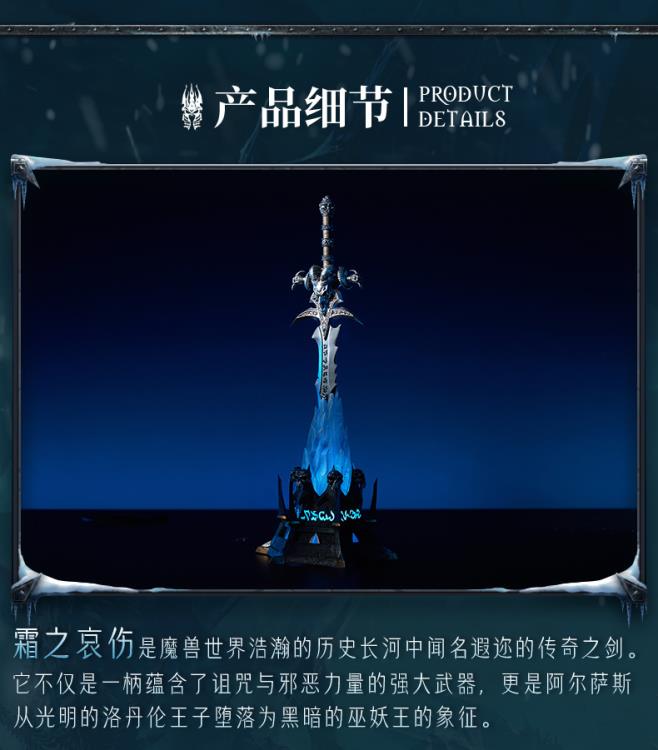 World of Warcraft 20th Anniversary Frostmourne Replica Gallery Image 15