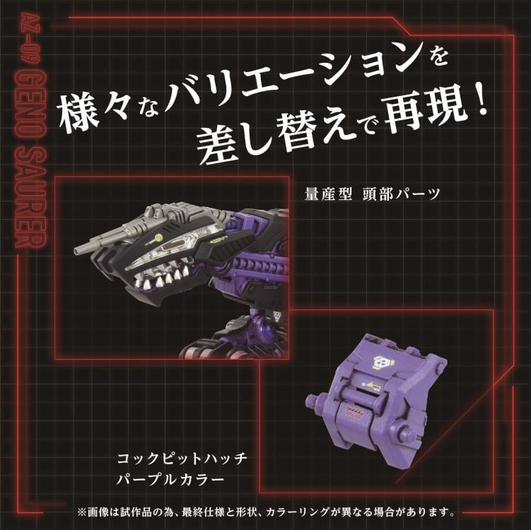 Zoids ADVANCED Zi AZ-09 Geno Saurer 1/72 Scale Exclusive Model Kit
