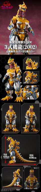 椿 エヴァゴジ Godzilla vs. Evangelion Toho Daikaiju Mechagodzilla (Heavily Armed