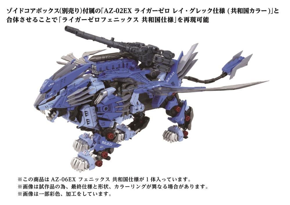 Zoids ADVANCED Zi AZ-06EX Phoenix Republic Ver. 1/72 Scale