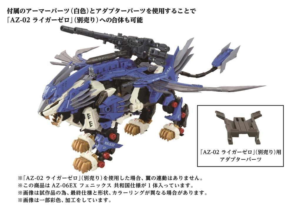 Zoids ADVANCED Zi AZ-06EX Phoenix Republic Ver. 1/72 Scale