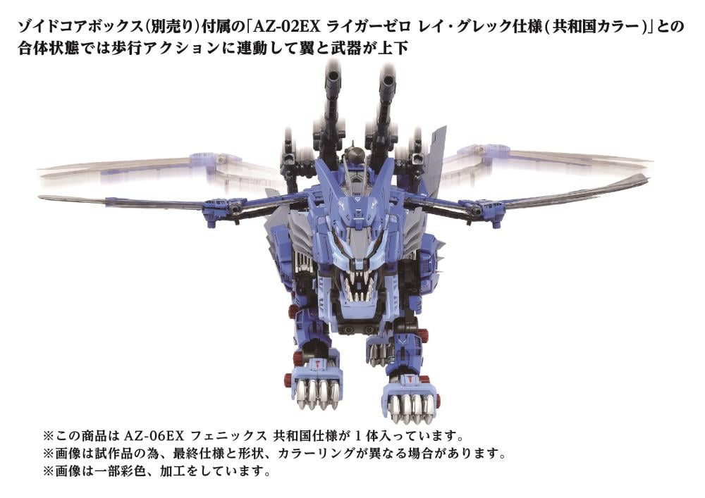 Zoids ADVANCED Zi AZ-06EX Phoenix Republic Ver. 1/72 Scale