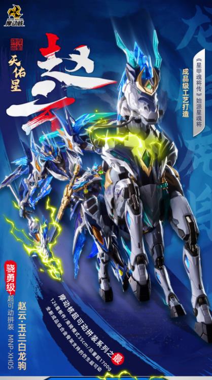 Legend of Star General MNP-XH05 Zhao Yun & White Dragon Horse