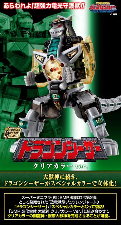 Kyoryu Sentai Zyuranger SMP Dragon Caesar (Clear Color Ver.) Exclusive Model Kit Gallery Image 6