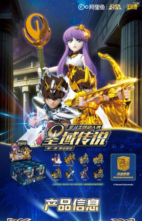 Saint Seiya: Legend of Sanctuary Vol.1 Box of 6 Random Model Kits