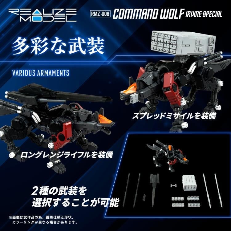Zoids Realize Model RMZ-008 Command Wolf (Irvine Special) 1/100