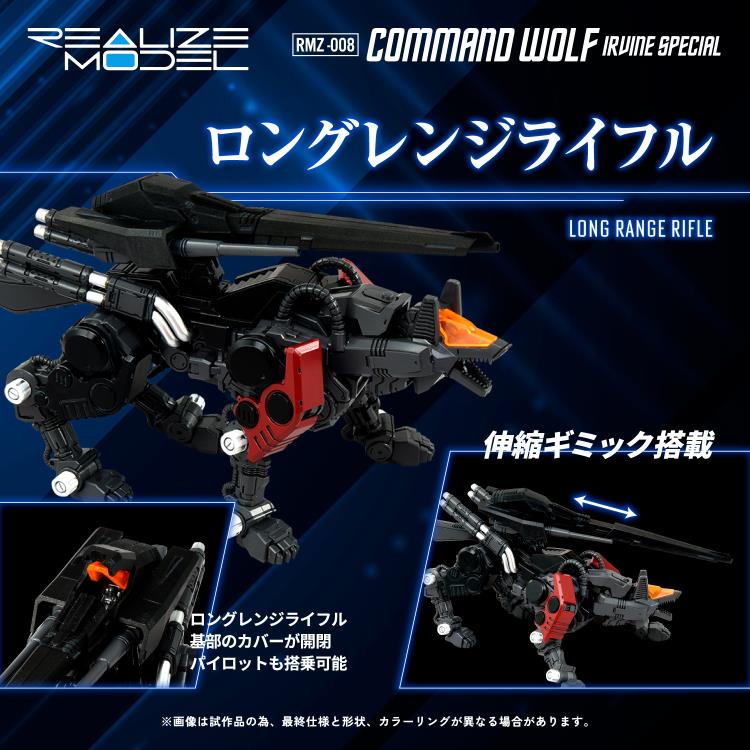 Zoids Realize Model RMZ-008 Command Wolf (Irvine Special) 1/100 Scale Model Kit Gallery Image 6