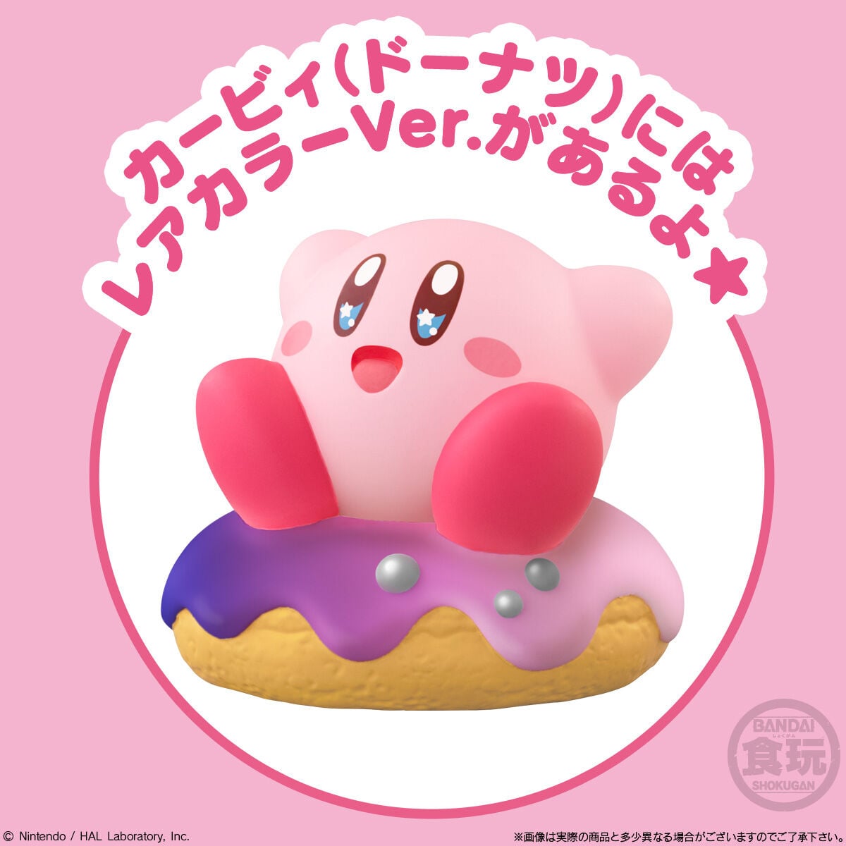 Kirby's Dream Land Kirby Friends 5 Box of 12 Random Figures Gallery Image 9