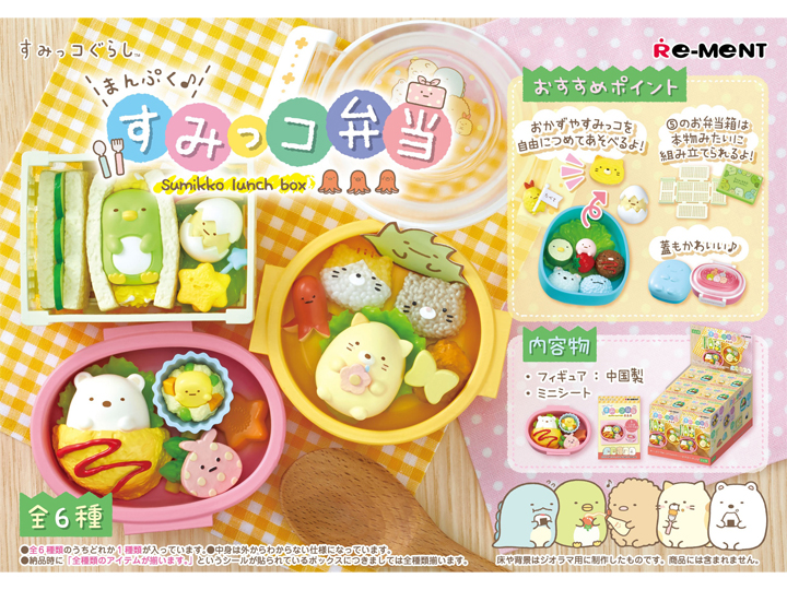 Sumikko Gurashi Bento Boxed Set of 6 Accessories Gallery Image 1
