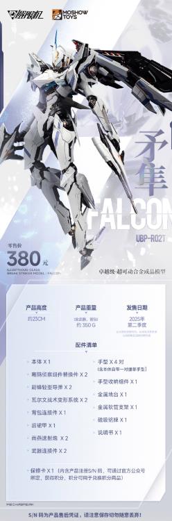 Mecha BREAK Illustrious Class UBP-R02T FALCON Mecha Action Figure Gallery Image 8