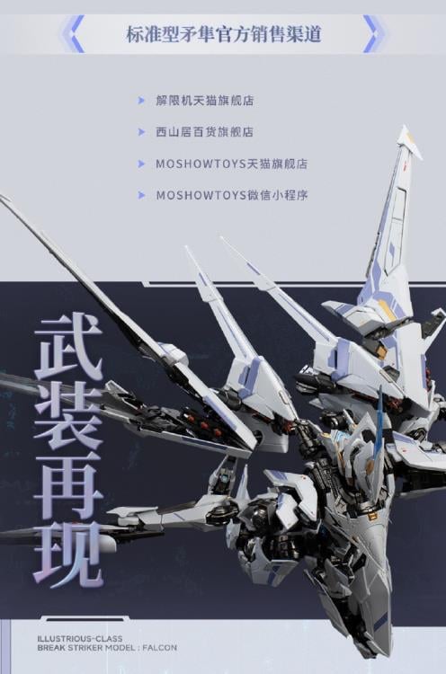 Mecha BREAK Illustrious Class UBP-R02T FALCON Mecha Action Figure Gallery Image 11