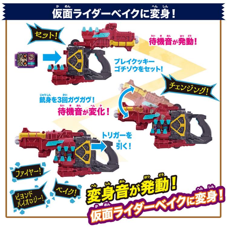 Kamen Rider Gavv DX Bake Magnum Gallery Image 6