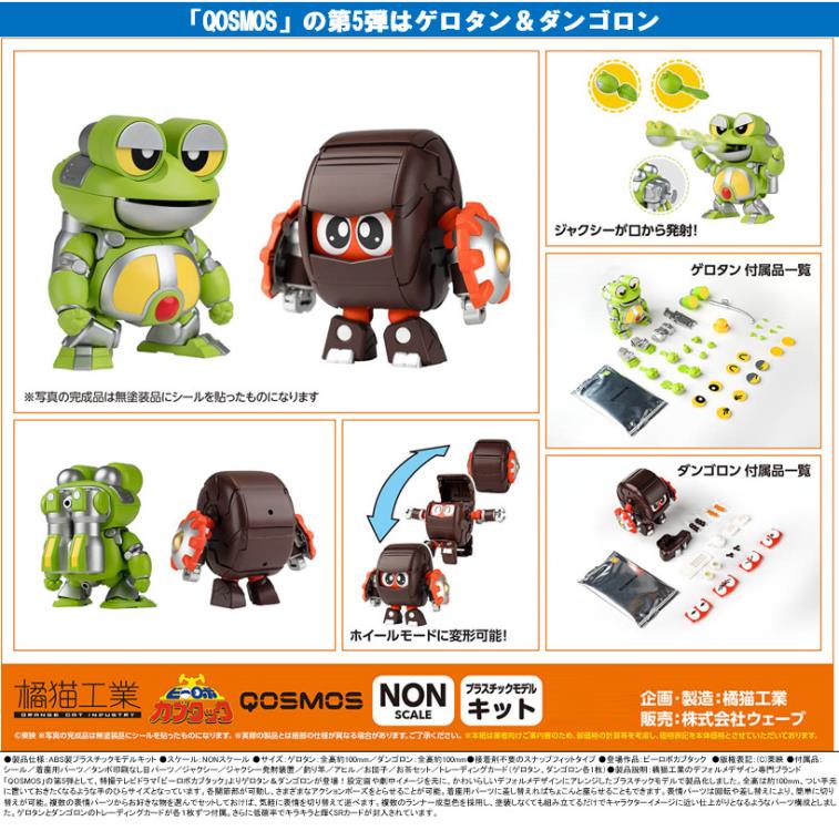 B-Robo Kabutack Qosmos Gerotan & Dangoron Model Kit Set Gallery Image 12