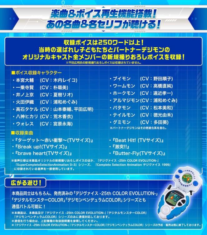 Digimon Adventure 25th Color Evolution D-3 Detect & Discover