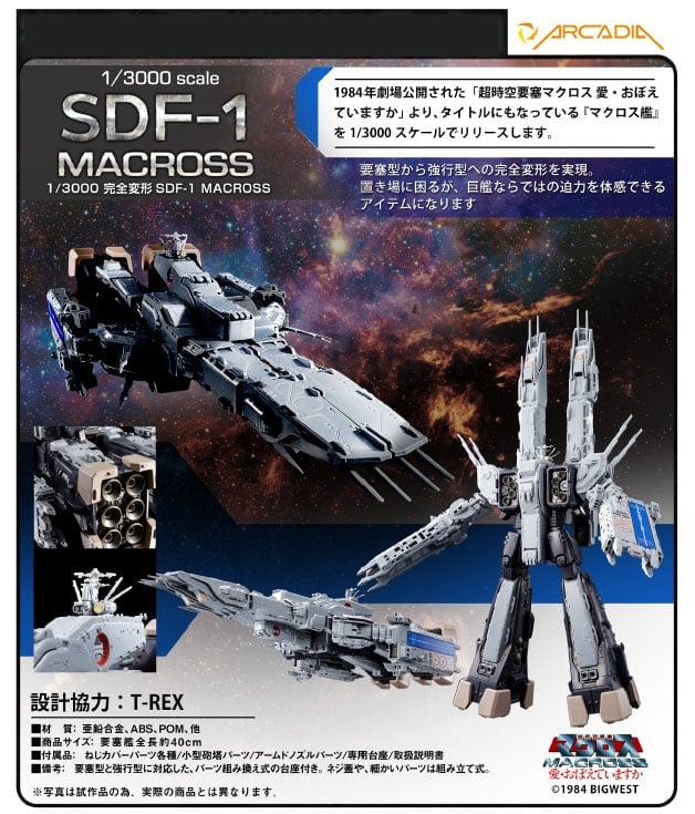 Macross: Do You Remember Love? SDF-1 (Perfect Trance Ver.) 1/3000