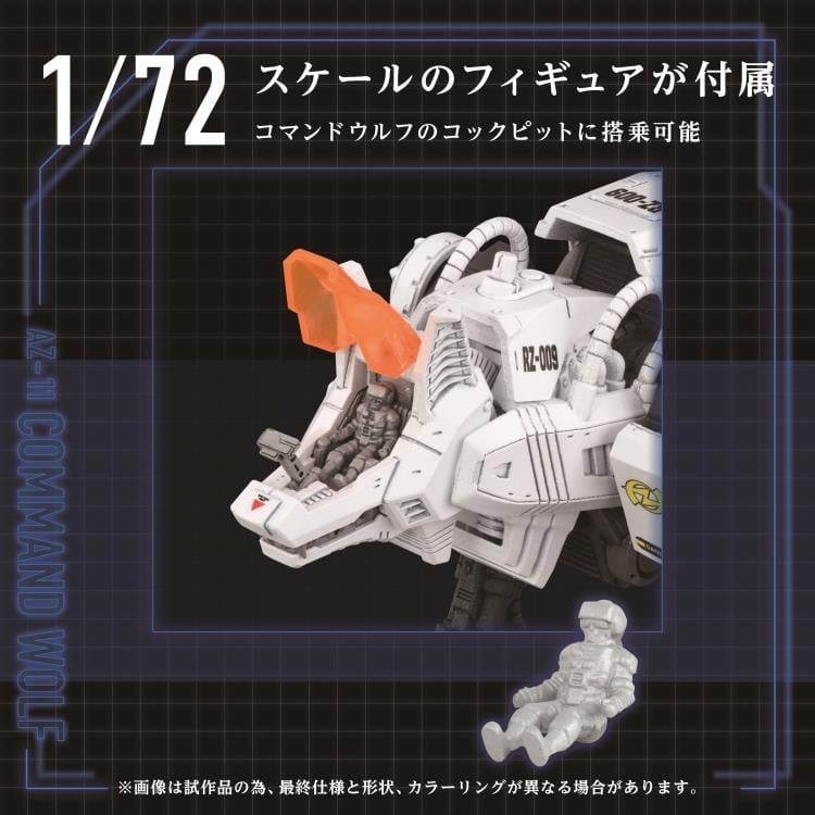 Zoids Advanced Zi AZ-11 Command Wolf 1/72 Scale Model Kit Gallery Image 9