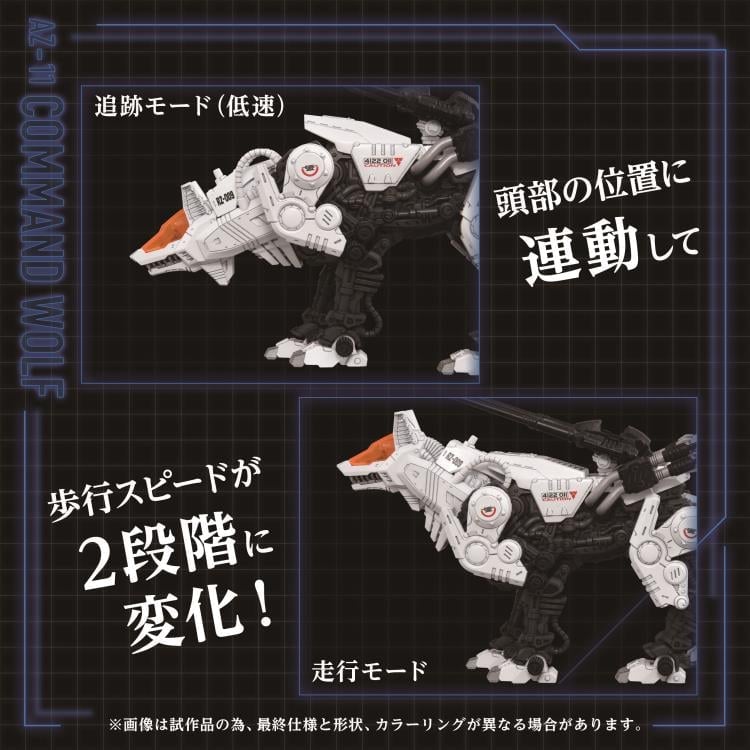 Zoids Advanced Zi AZ-11 Command Wolf 1/72 Scale Model Kit