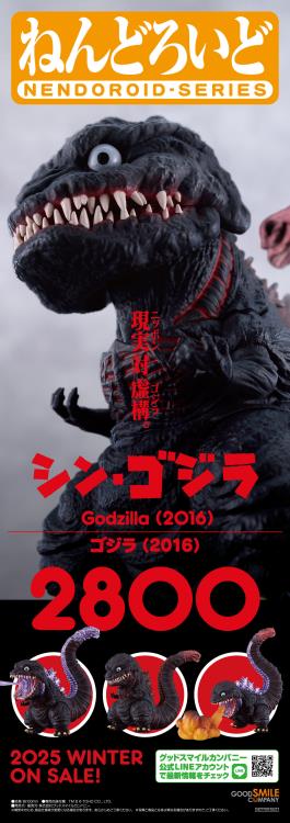 ねんどいろ シン・ゴジラ Godzilla (2016) フィギュア 2800 Shin Godzilla Nendoroid No.2800 Godzilla (2016)