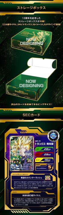 Super Dragon Ball Heroes 13th Anniversary Special Set Dramatic