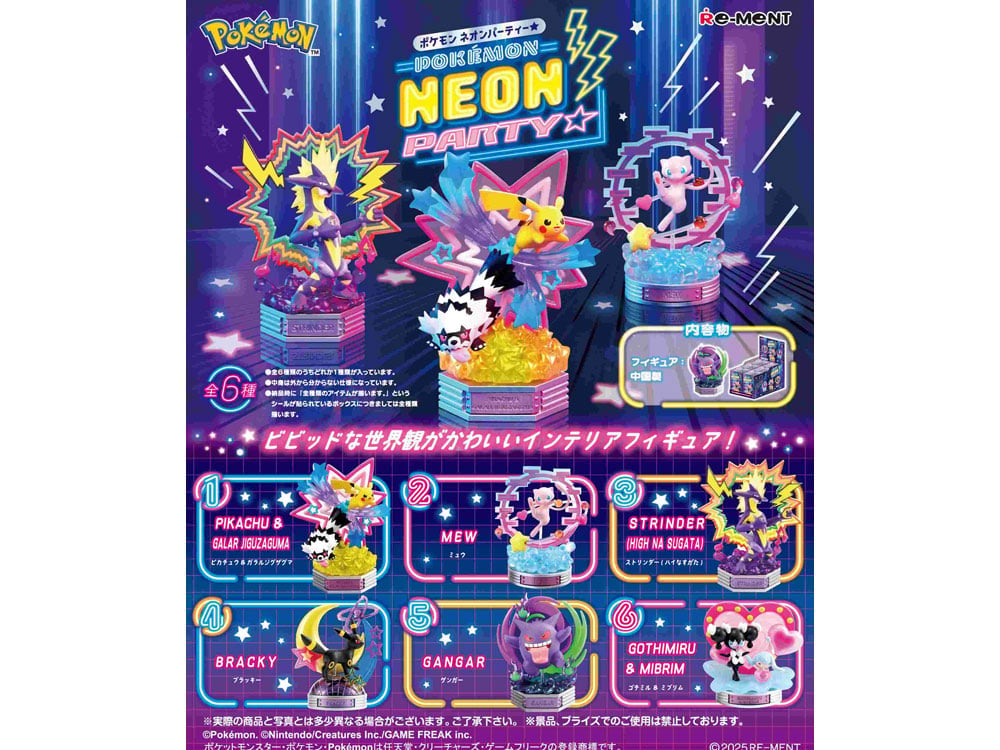 ポケモン NEON PARTY フィギュアセット POKÉMON NEON PARTY☆：商品案内 | 株式会社リーメント
