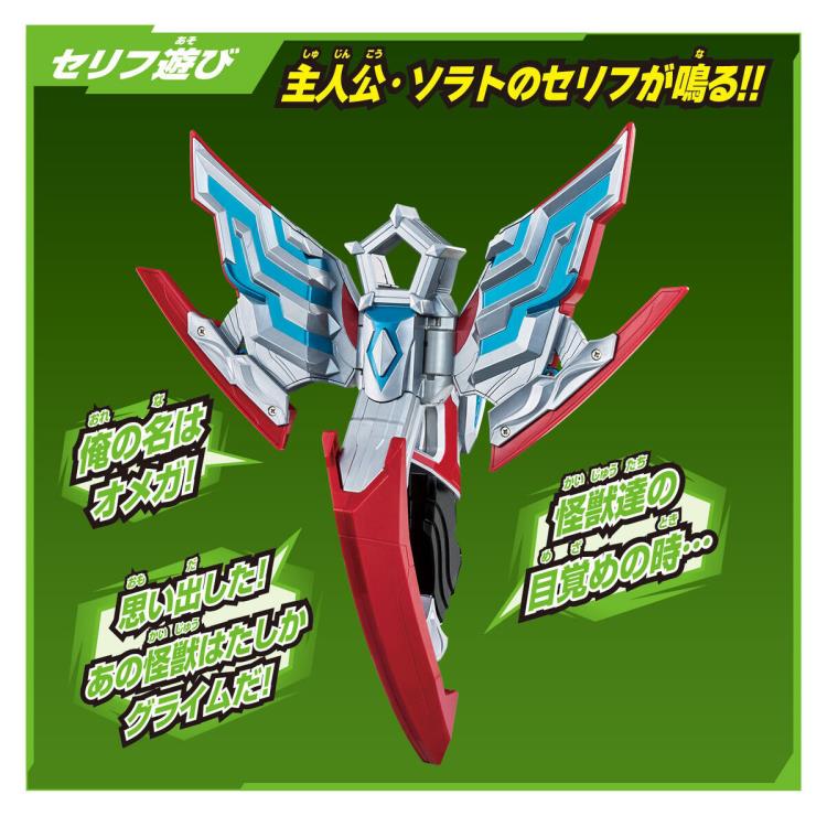 Ultraman Omega DX Omega Slugger Saikyou Narikiri Set Gallery Image 11
