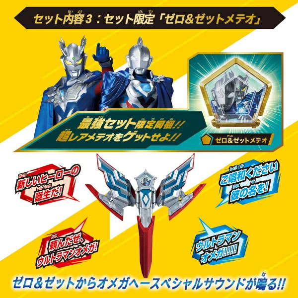 Ultraman Omega DX Omega Slugger Saikyou Narikiri Set Gallery Image 13