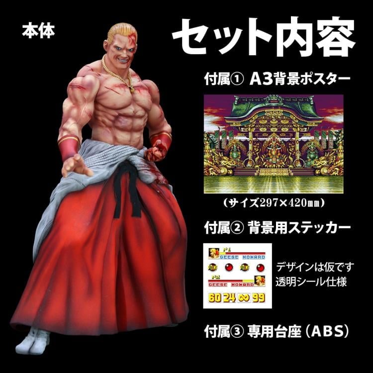 Fatal Fury Special The King of Collectors '24 EX Geese Howard (HG