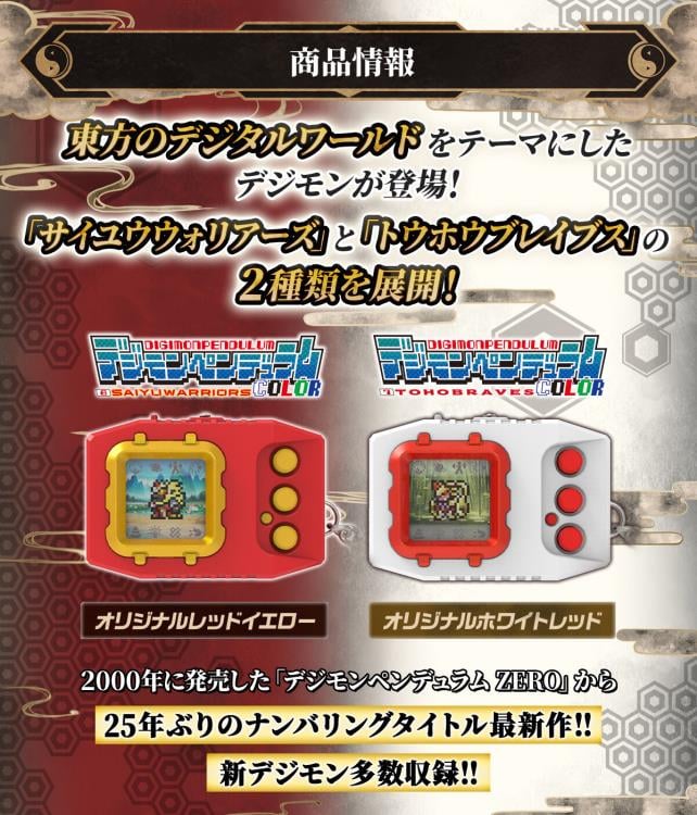 【新品未使用】デジモンペンデュラムCOLOR 7 TOHO BRAVES Digimon Pendulum Toho Braves (Color 7) Digital Monster Device