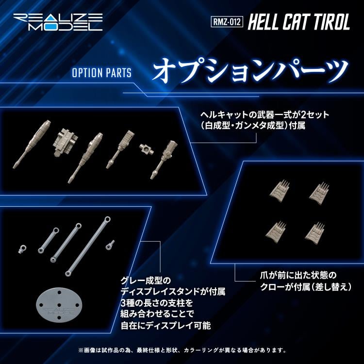 Zoids Realize Model RMZ-012 Hell Cat Tirol 1/100 Scale Model Kit