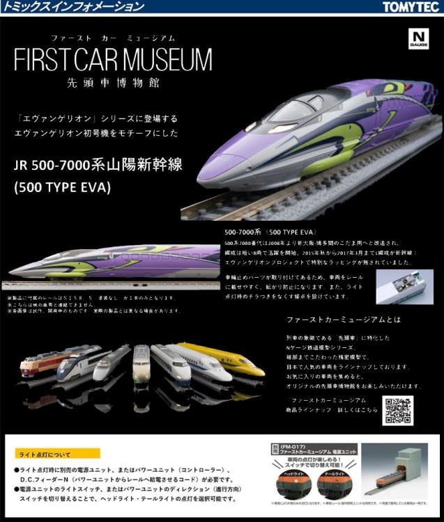TOMIX 500系 500 TYPE EVA-02 93579 TOMIX First Car Museum JR 500-7000 Series Sanyo Shinkansen (500