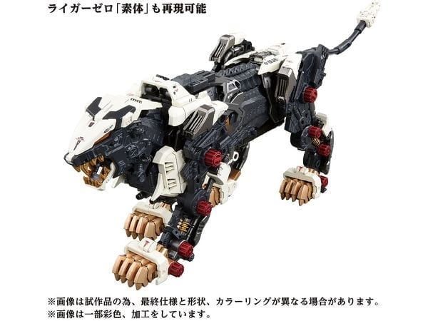 Zoids Advanced Zi AZ-02 RZ-041 Liger Zero 1/72 Scale Model Kit