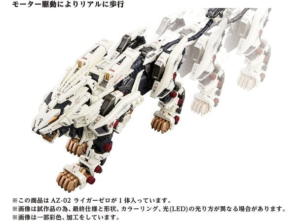 Zoids Advanced Zi AZ-02 RZ-041 Liger Zero 1/72 Scale Model Kit Zoids Advanced Zi AZ-02 RZ-041 Liger Zero 1/72 Scale Model Kit