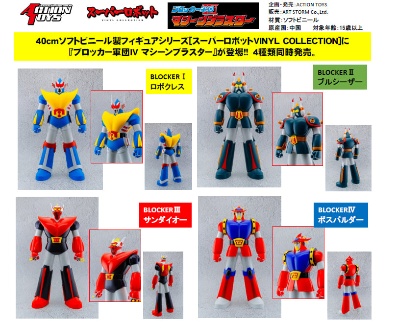 Blocker Gundan 4 Machine Blaster Super Robot Vinyl Collection Bullcaesar Gallery Image 6