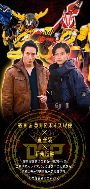 Kamen Rider Geats Premium DX Memorial Powered Builder Buckle & Gigant Buckle Set Gallery Image 8