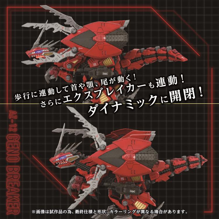 Zoids Advanced Zi AZ-12 Geno Breaker 1/72 Scale Model Kit Gallery Image 5