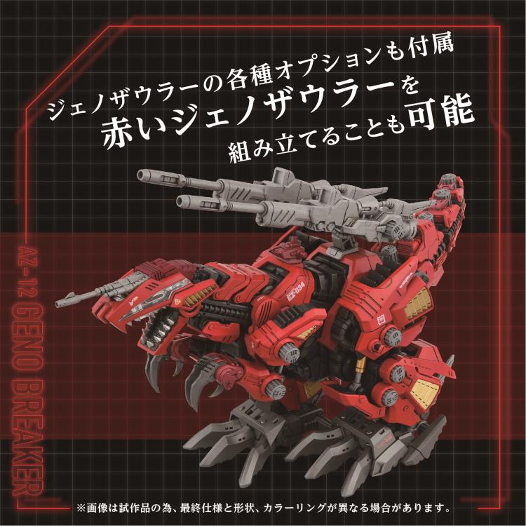Zoids Advanced Zi AZ-12 Geno Breaker 1/72 Scale Model Kit Gallery Image 11