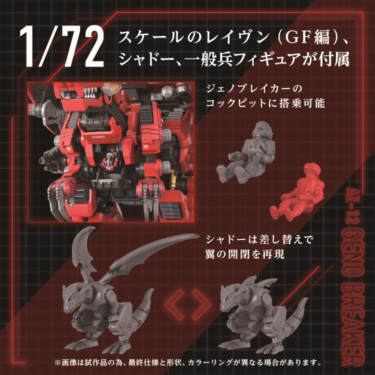 Zoids Advanced Zi AZ-12 Geno Breaker 1/72 Scale Model Kit